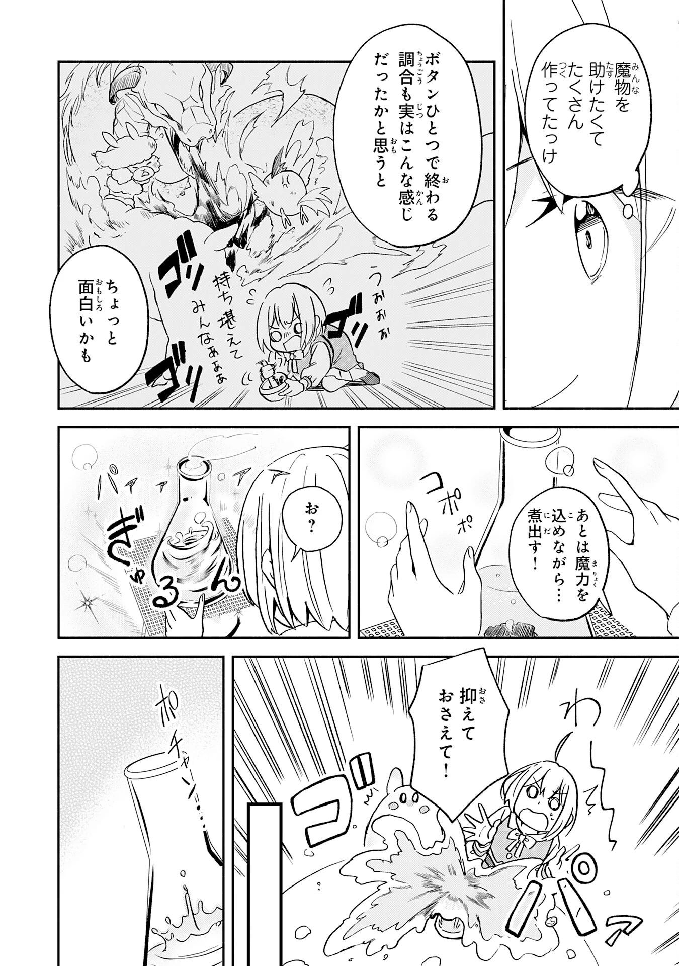 ひとりぼっちの転生テイマーは、魔物探しの旅をはじめます 第2話 - 30