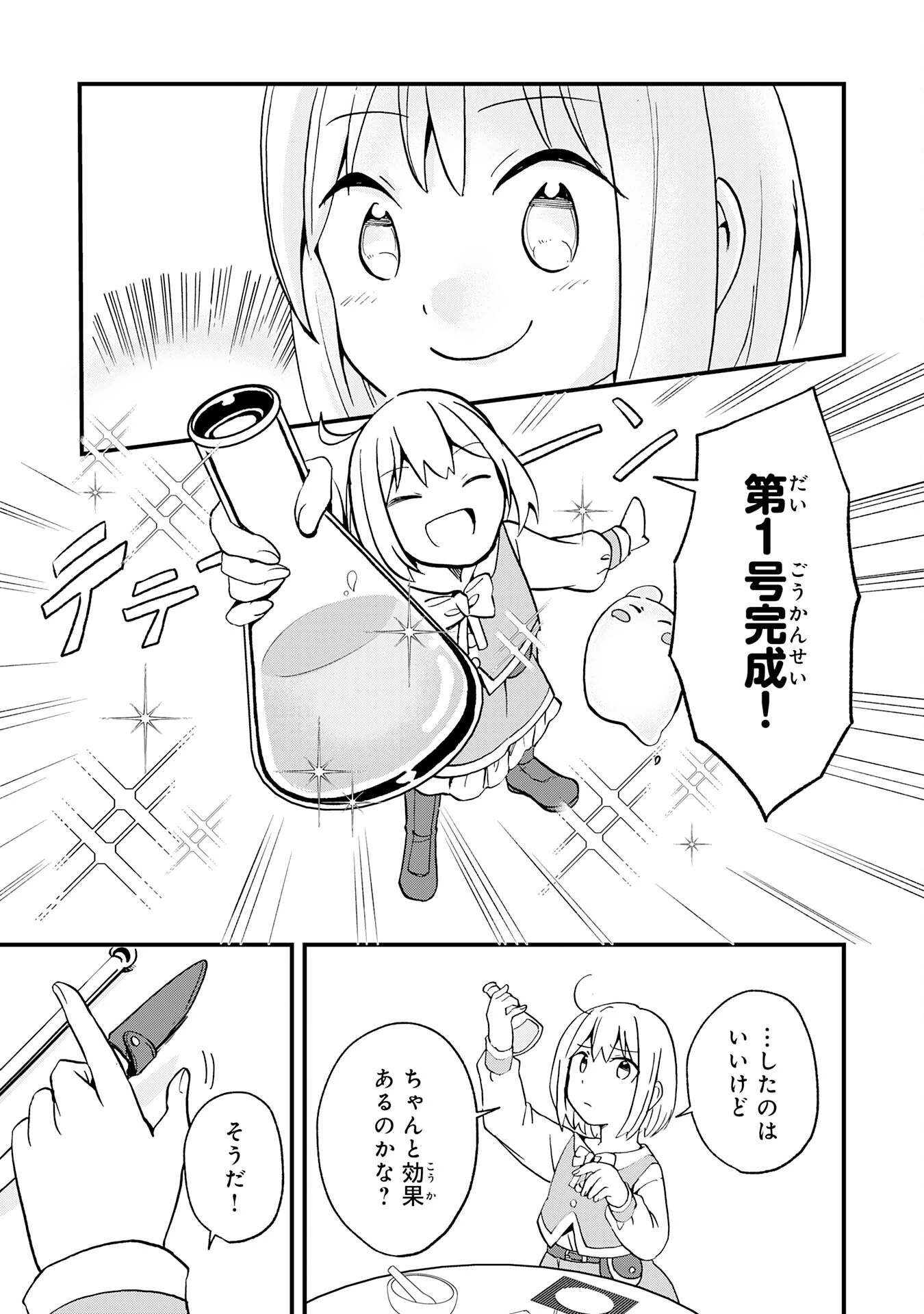 ひとりぼっちの転生テイマーは、魔物探しの旅をはじめます 第2話 - 31