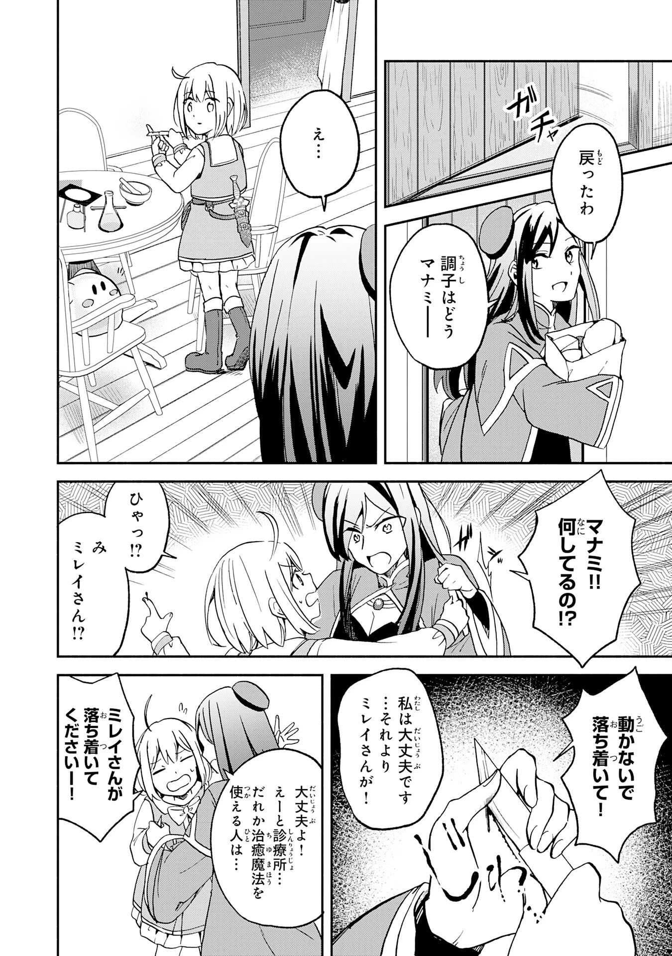 ひとりぼっちの転生テイマーは、魔物探しの旅をはじめます 第2話 - 32