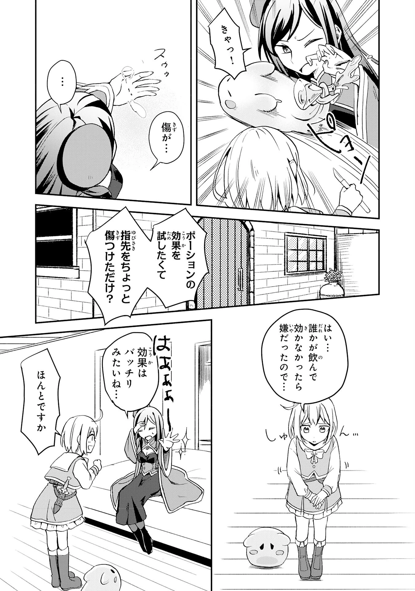 ひとりぼっちの転生テイマーは、魔物探しの旅をはじめます 第2話 - 33