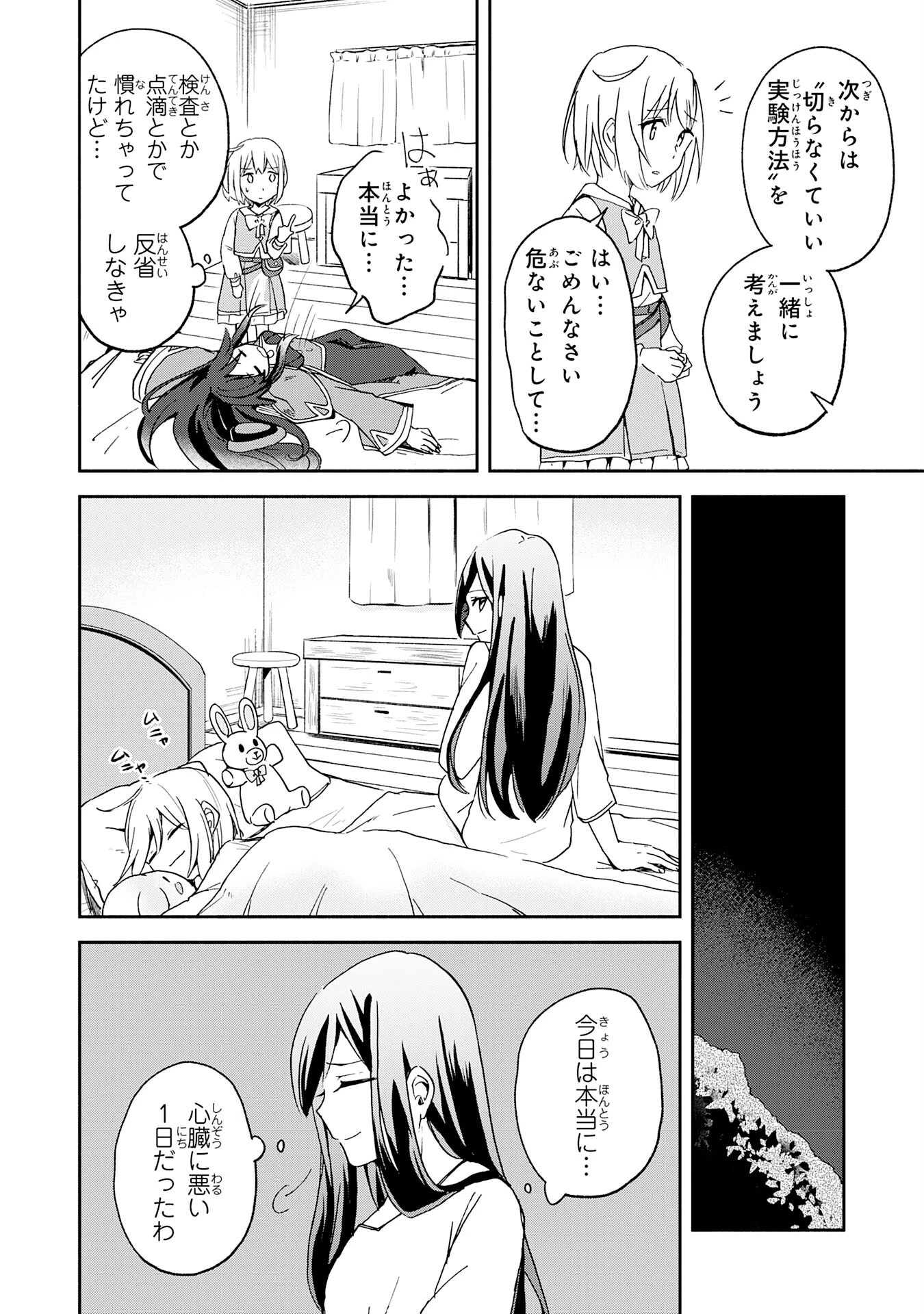 ひとりぼっちの転生テイマーは、魔物探しの旅をはじめます 第2話 - 34