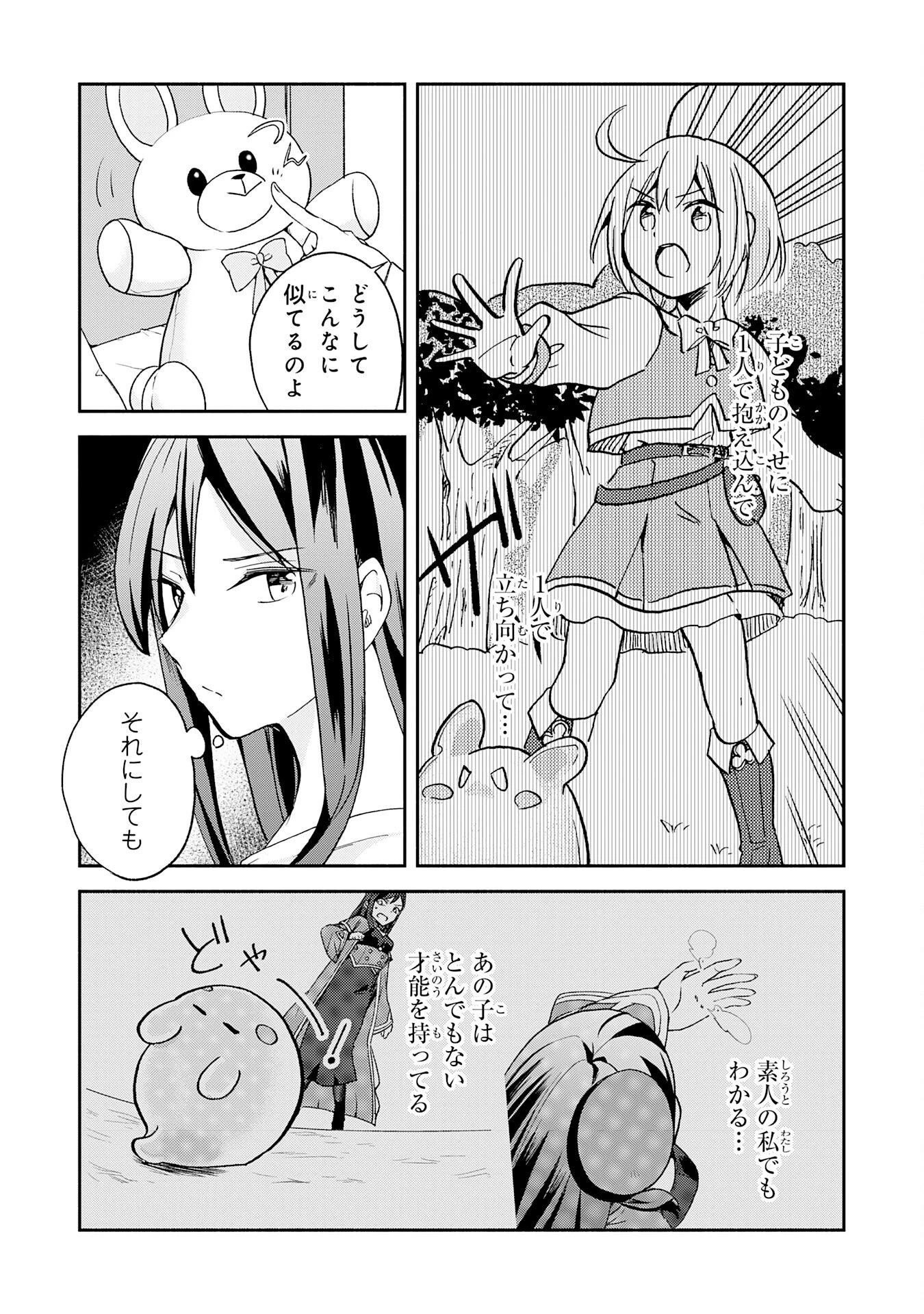 ひとりぼっちの転生テイマーは、魔物探しの旅をはじめます 第2話 - 35