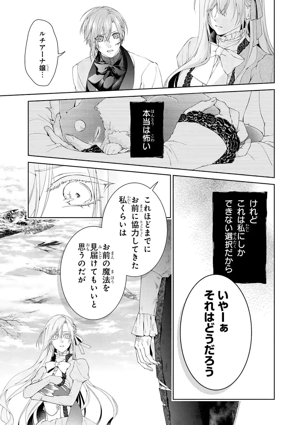 悪役令嬢は溺愛ルートに入りました！? 第23話 - 11