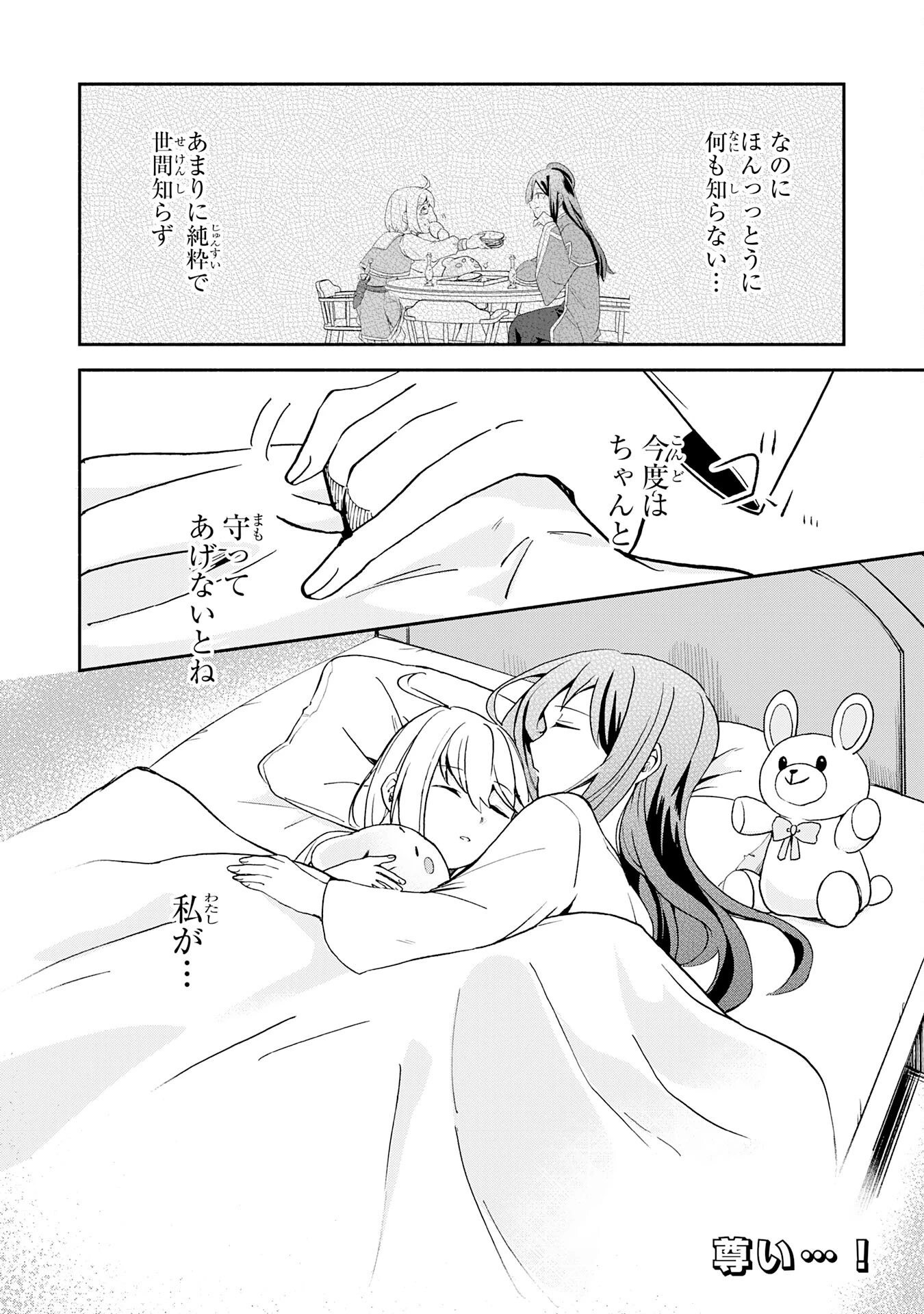 ひとりぼっちの転生テイマーは、魔物探しの旅をはじめます 第2話 - 36