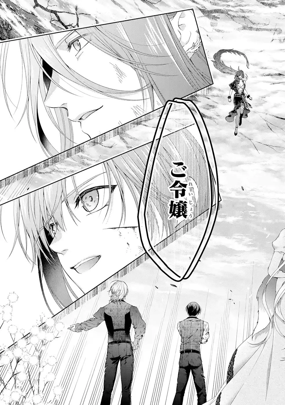 悪役令嬢は溺愛ルートに入りました！? 第23話 - 15