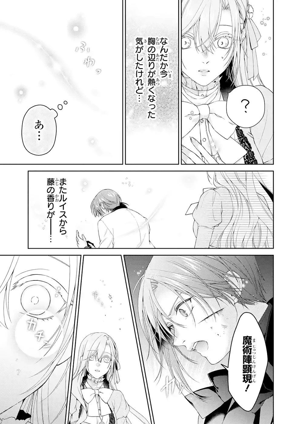 悪役令嬢は溺愛ルートに入りました！? 第23話 - 17
