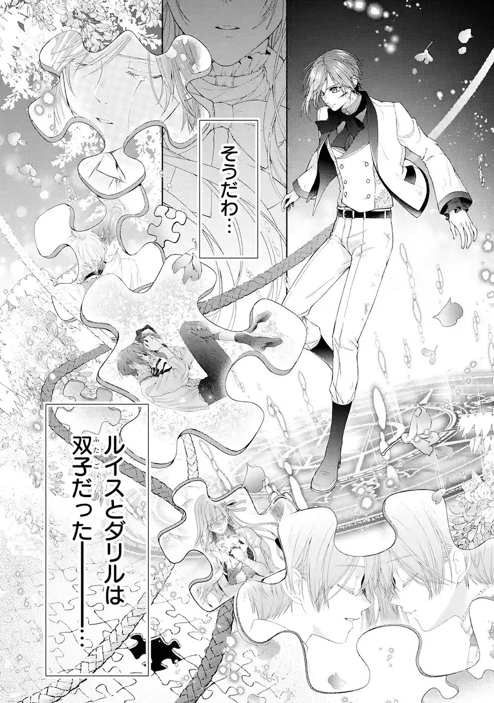 悪役令嬢は溺愛ルートに入りました！? 第23話 - 18