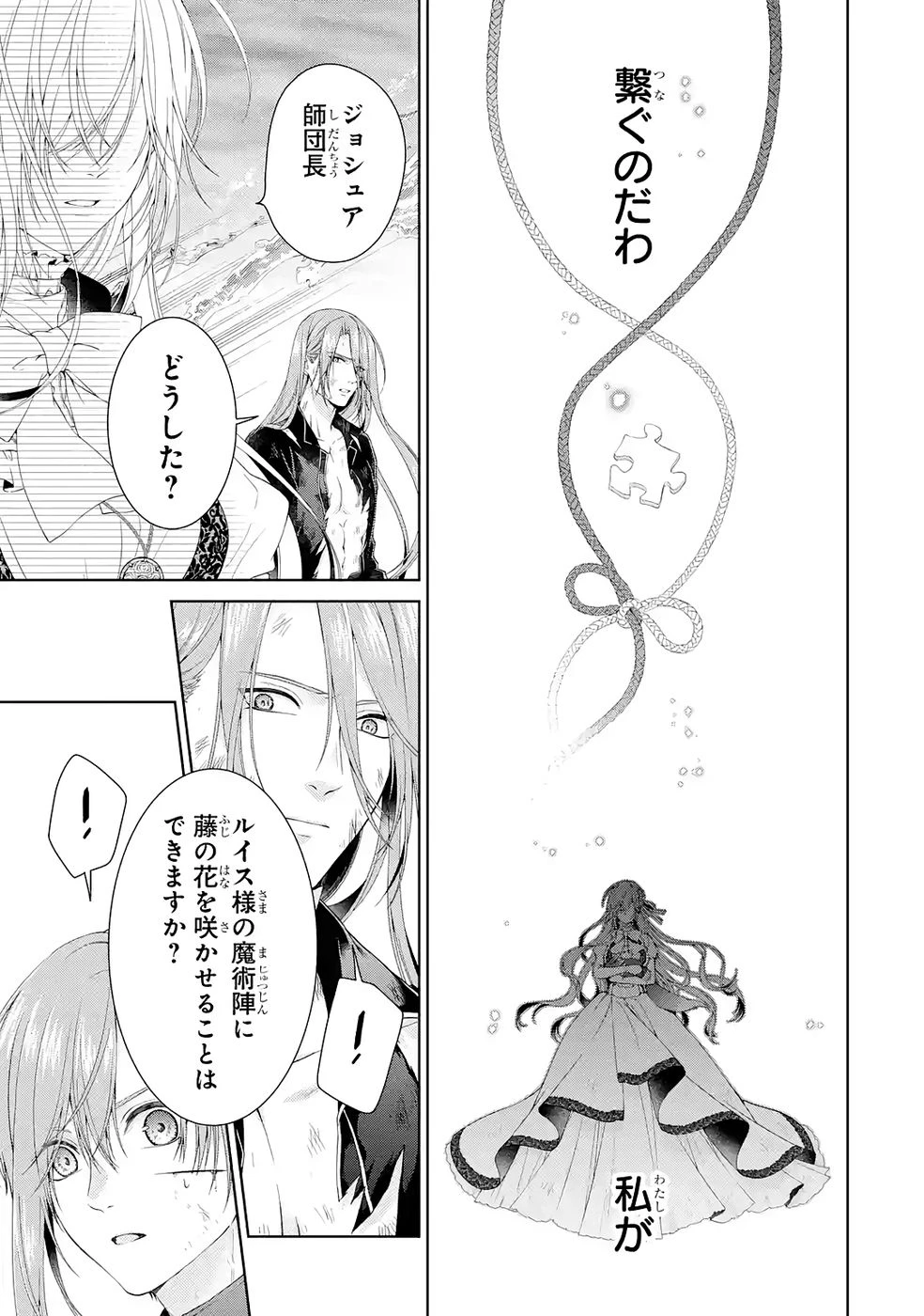 悪役令嬢は溺愛ルートに入りました！? 第23話 - 19