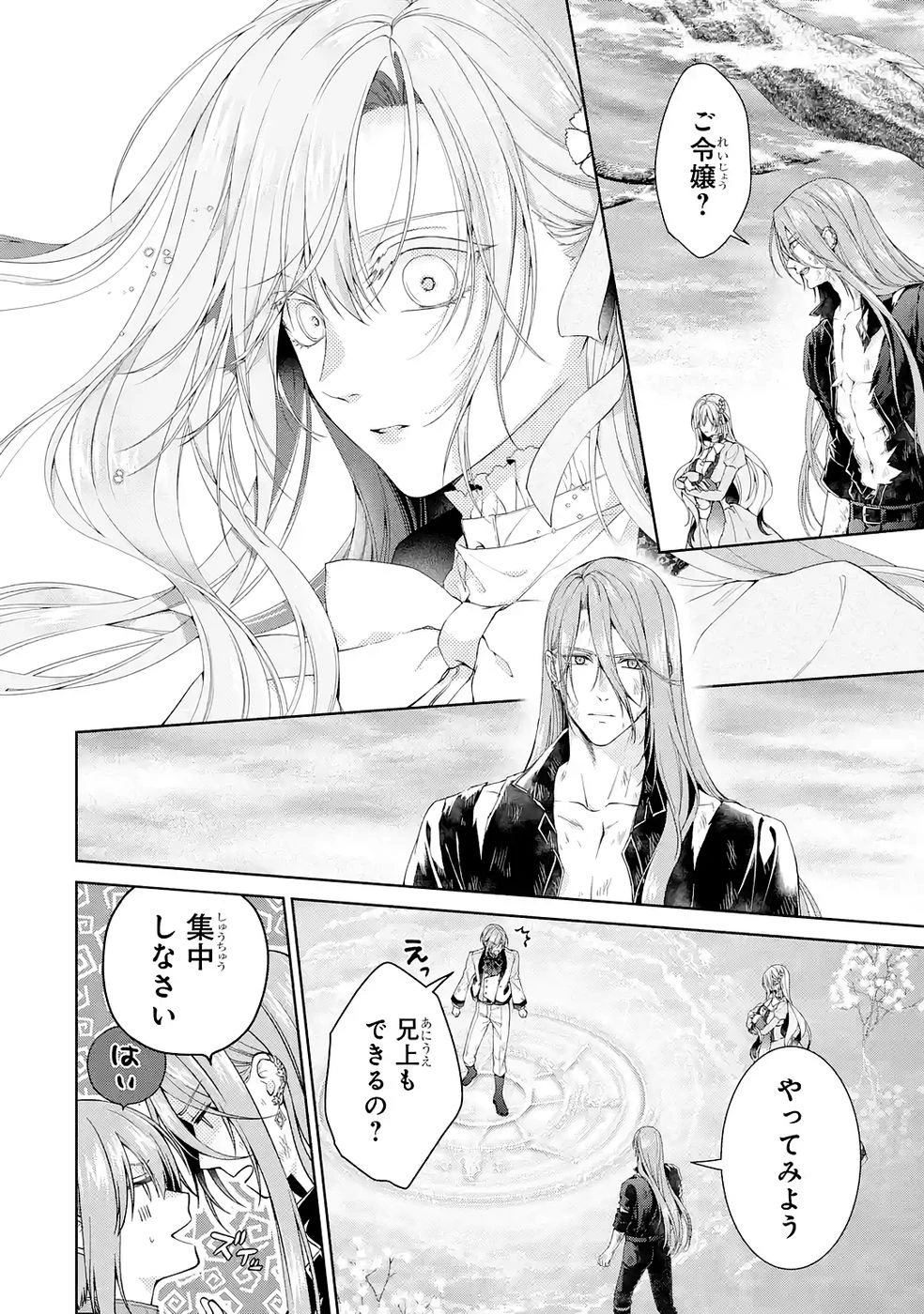悪役令嬢は溺愛ルートに入りました！? 第23話 - 20