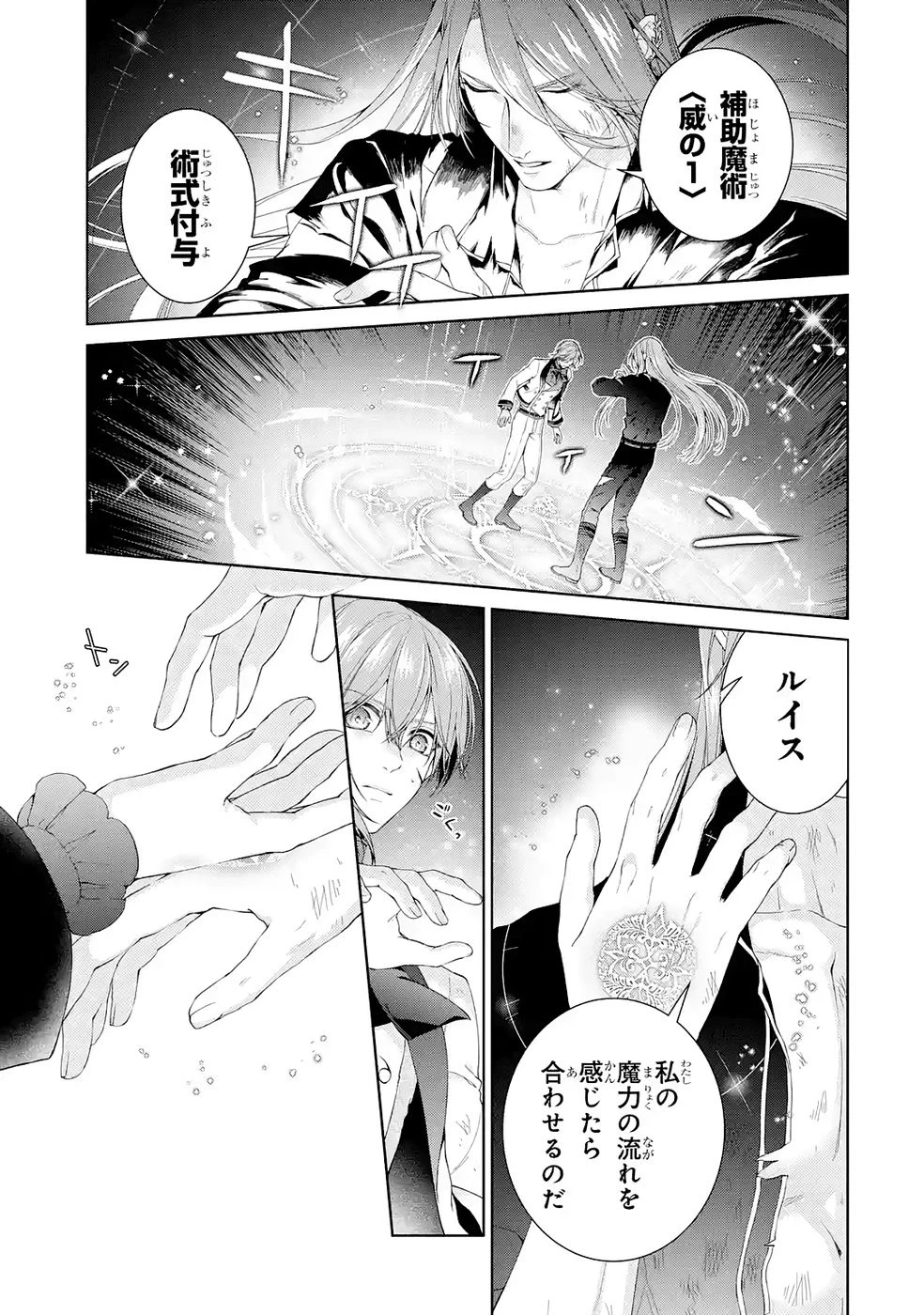 悪役令嬢は溺愛ルートに入りました！? 第23話 - 21
