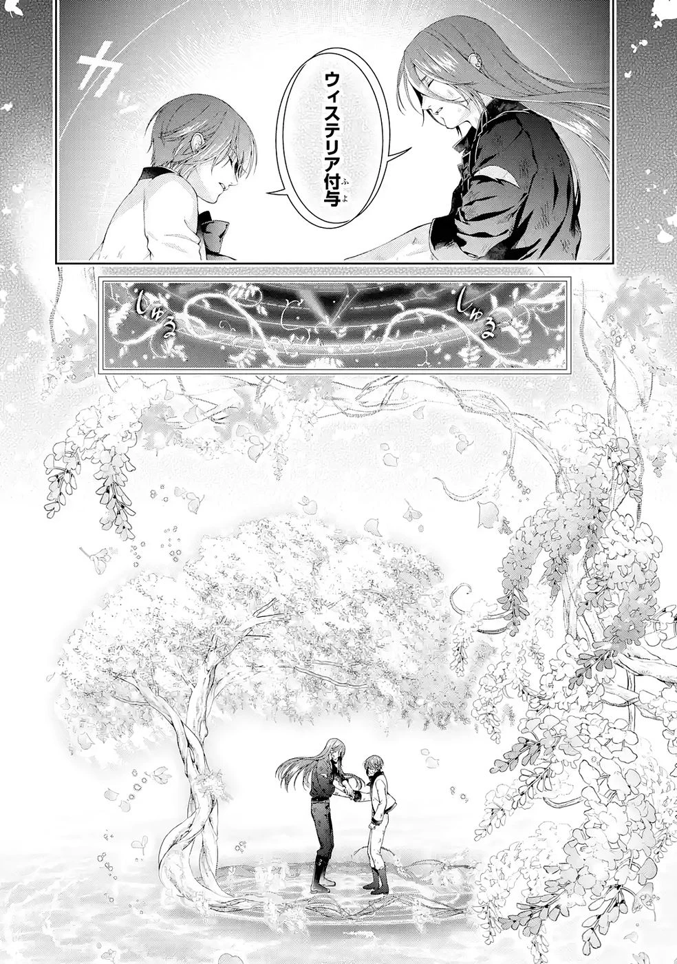 悪役令嬢は溺愛ルートに入りました！? 第23話 - 22