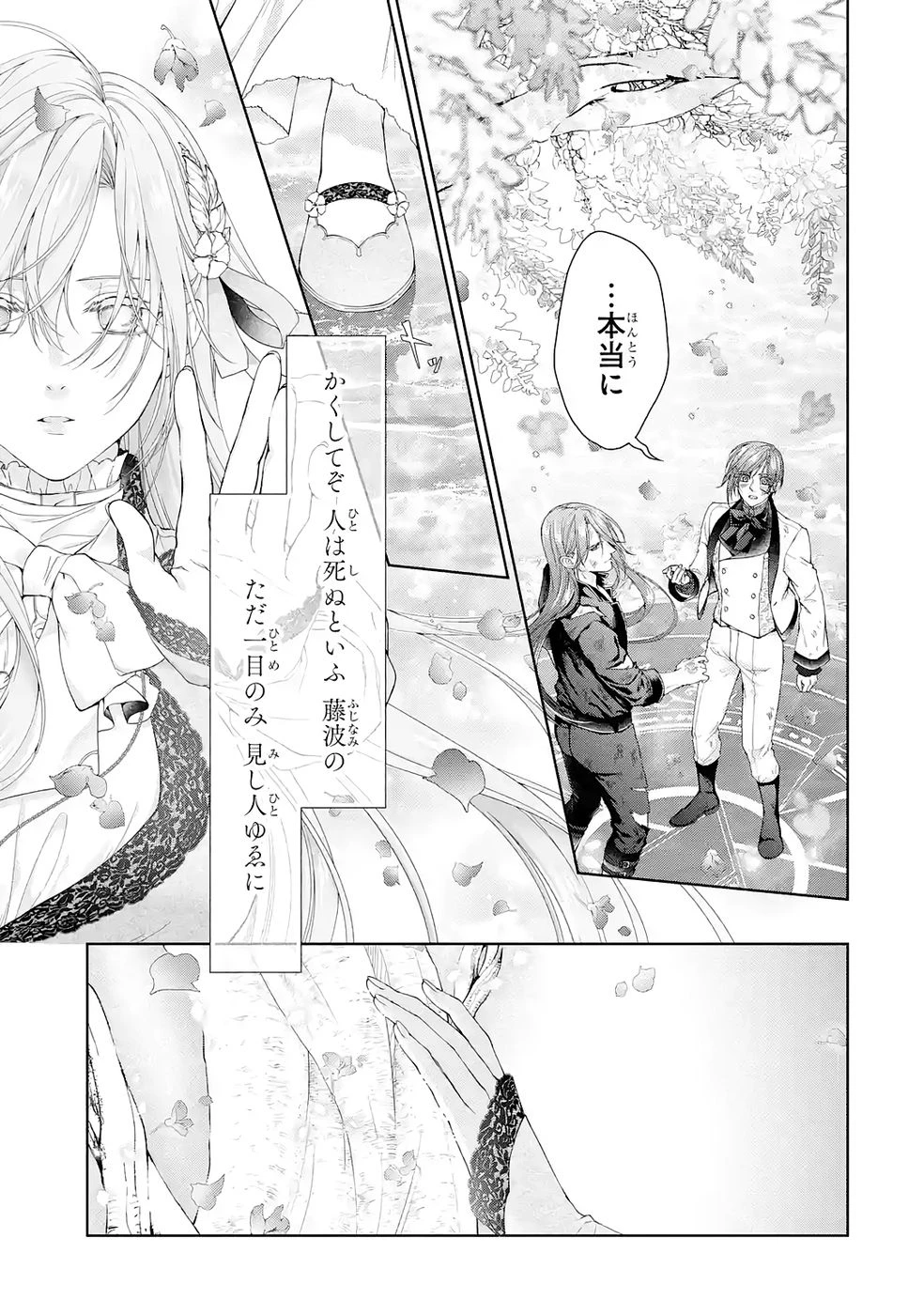 悪役令嬢は溺愛ルートに入りました！? 第23話 - 23