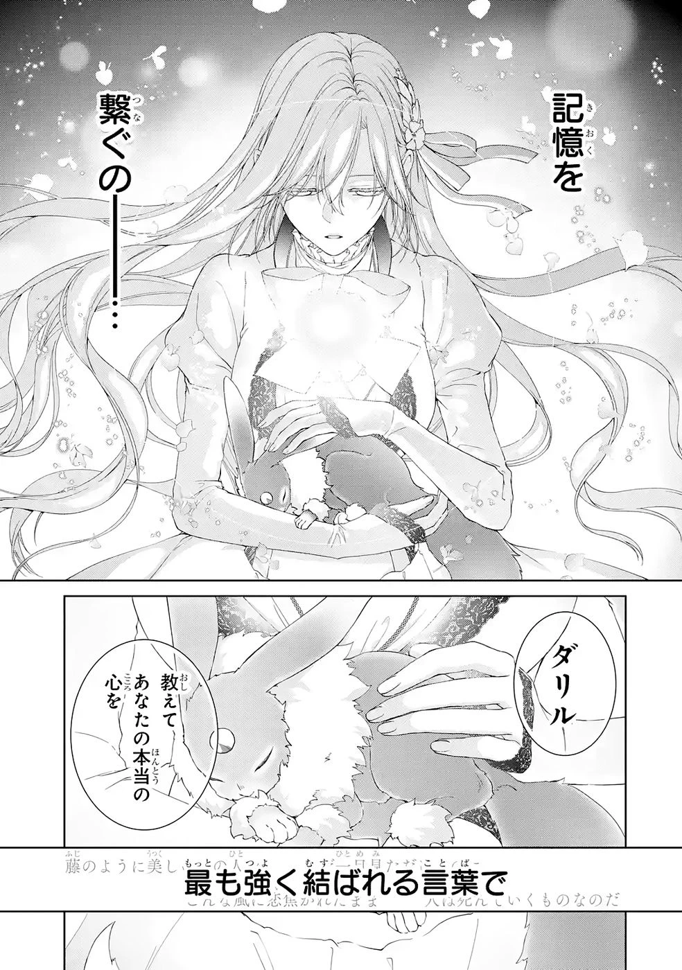 悪役令嬢は溺愛ルートに入りました！? 第23話 - 25