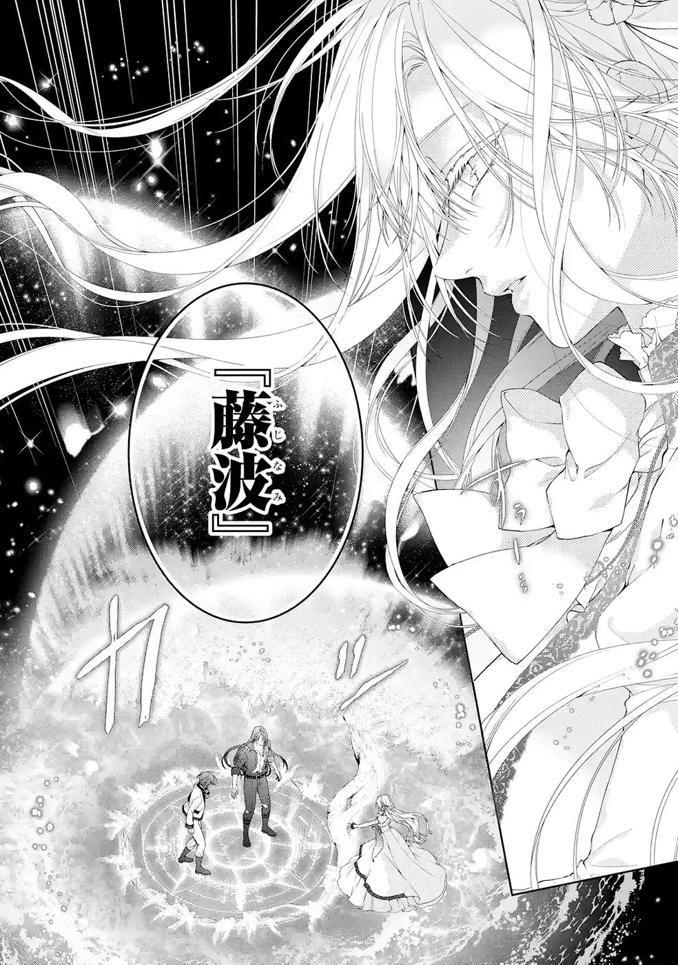 悪役令嬢は溺愛ルートに入りました！? 第23話 - 26