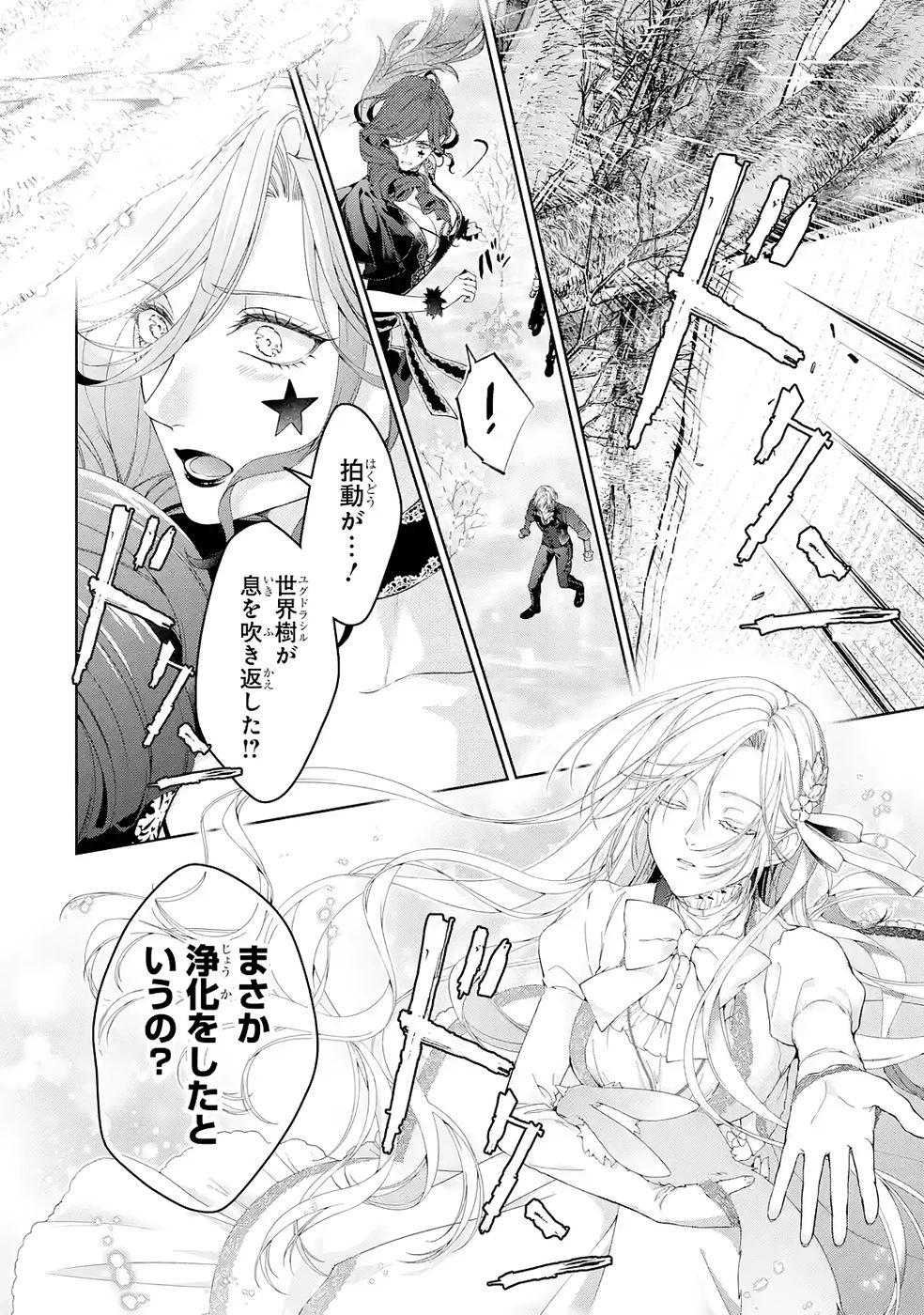 悪役令嬢は溺愛ルートに入りました！? 第23話 - 28