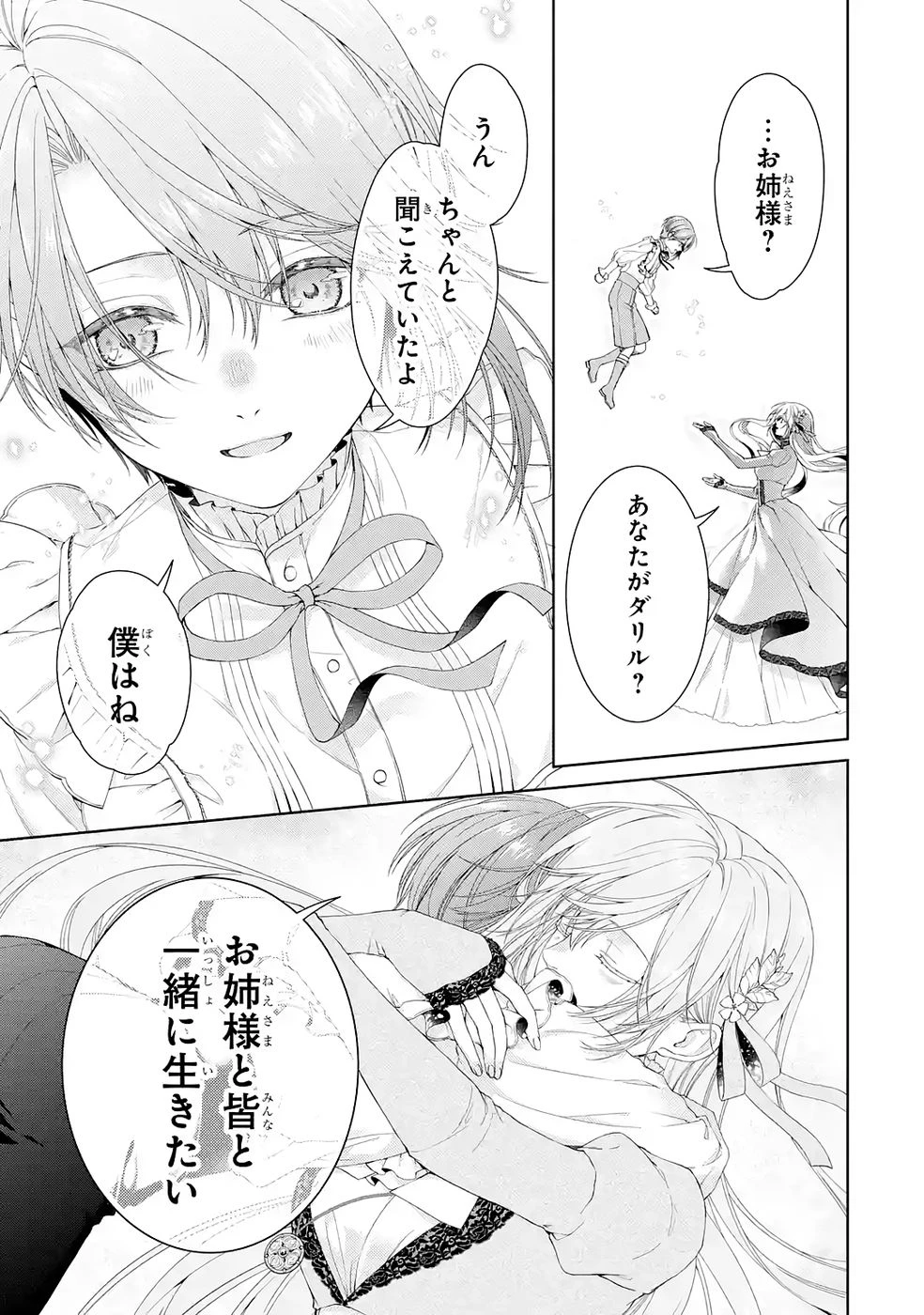 悪役令嬢は溺愛ルートに入りました！? 第23話 - 31