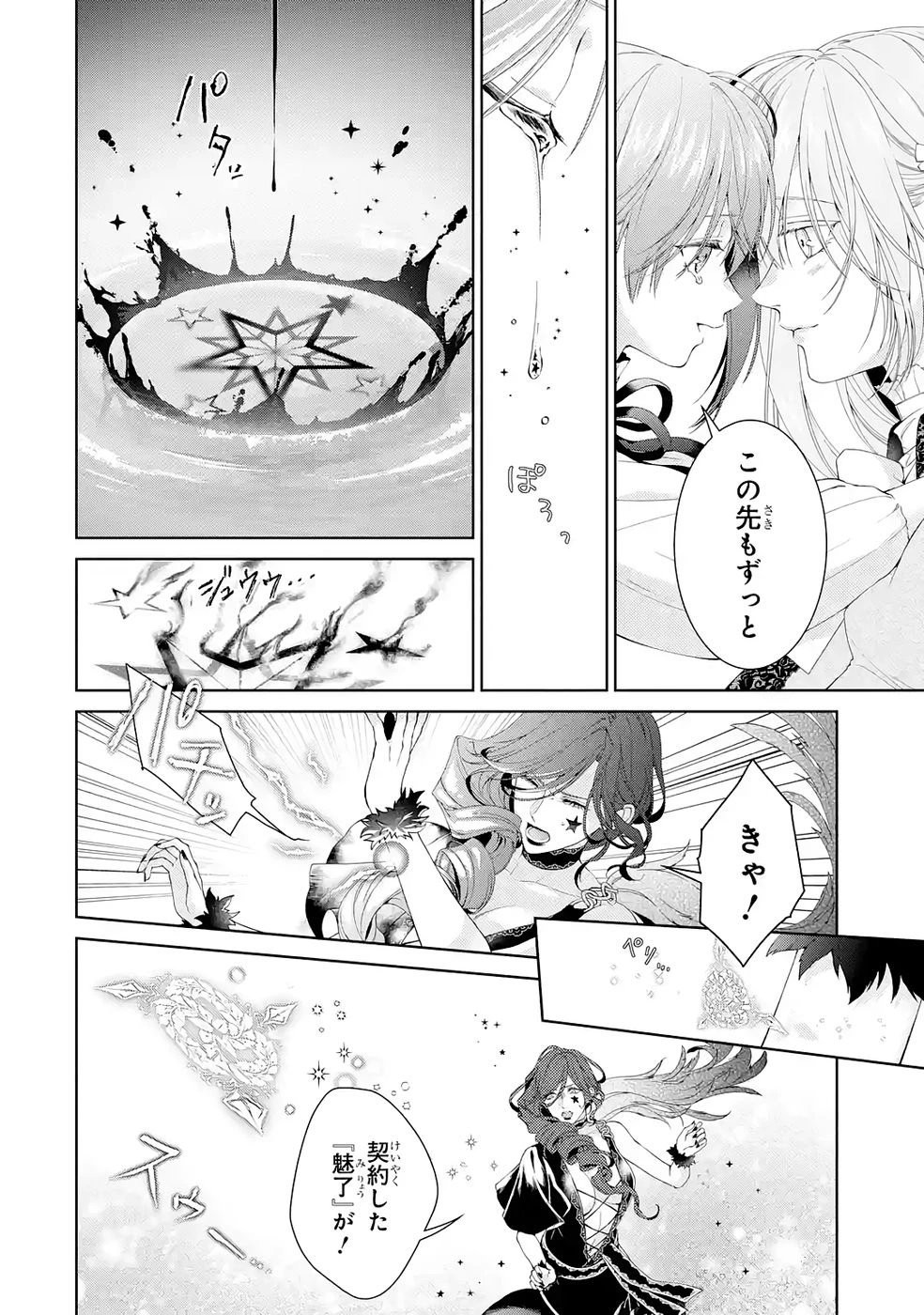悪役令嬢は溺愛ルートに入りました！? 第23話 - 32