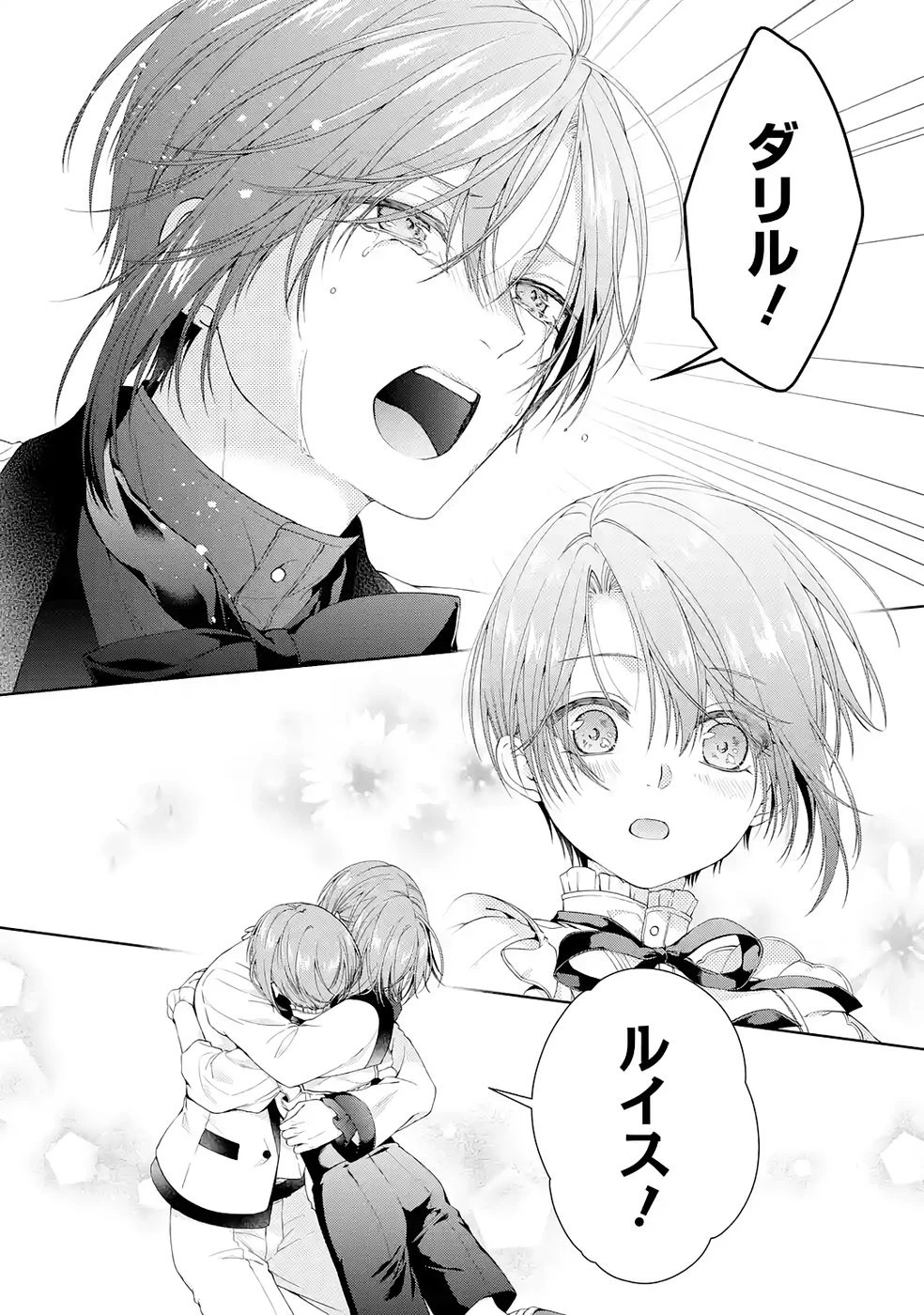 悪役令嬢は溺愛ルートに入りました！? 第23話 - 34
