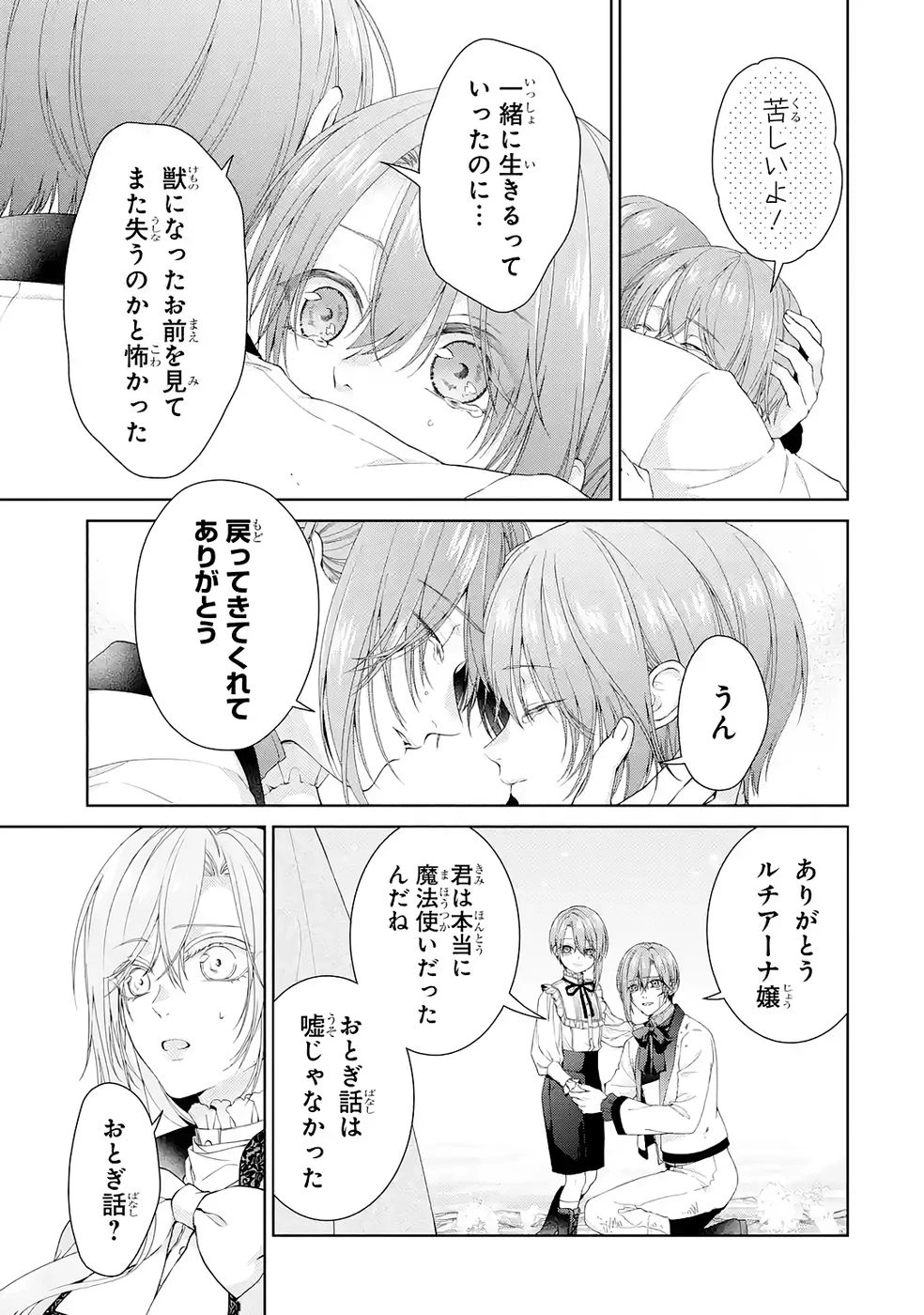 悪役令嬢は溺愛ルートに入りました！? 第23話 - 35