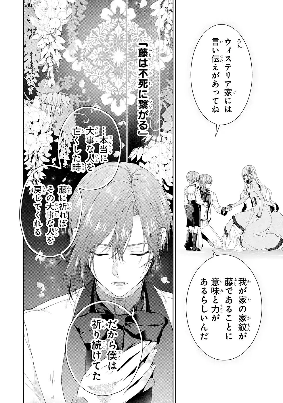 悪役令嬢は溺愛ルートに入りました！? 第23話 - 36
