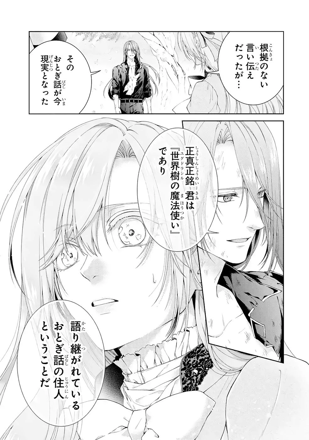 悪役令嬢は溺愛ルートに入りました！? 第23話 - 37