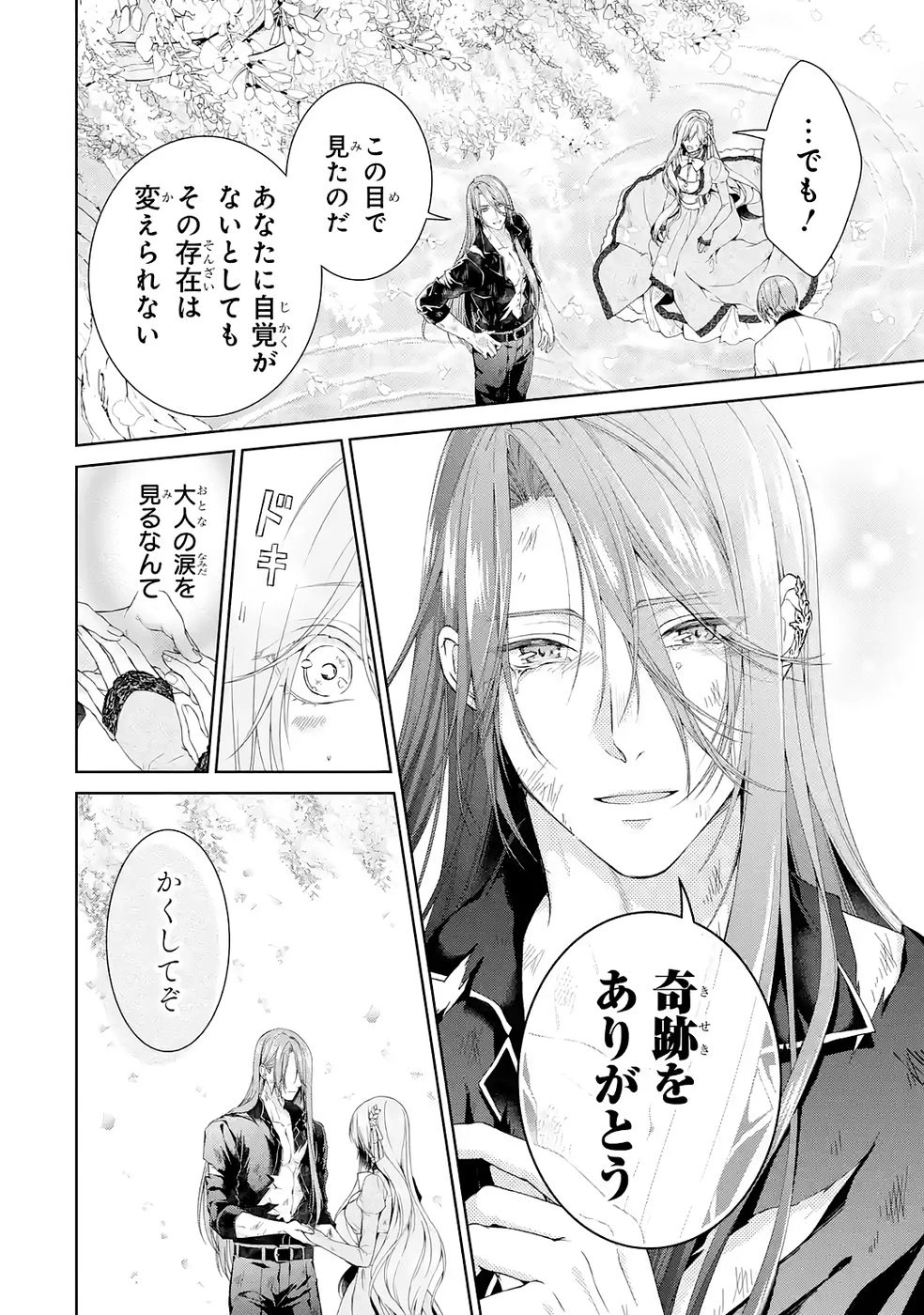 悪役令嬢は溺愛ルートに入りました！? 第23話 - 38