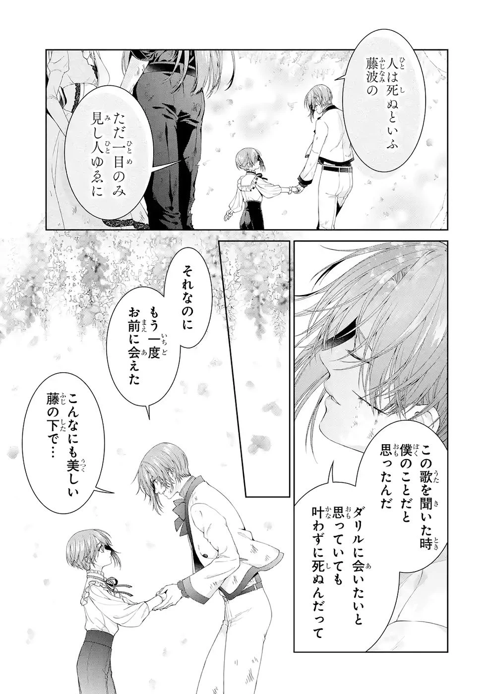 悪役令嬢は溺愛ルートに入りました！? 第23話 - 39