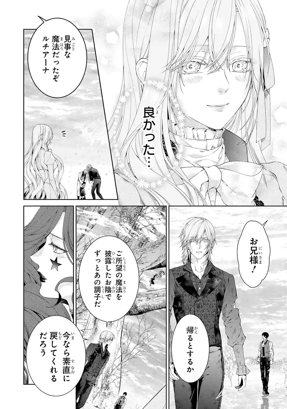 悪役令嬢は溺愛ルートに入りました！? 第23話 - 42