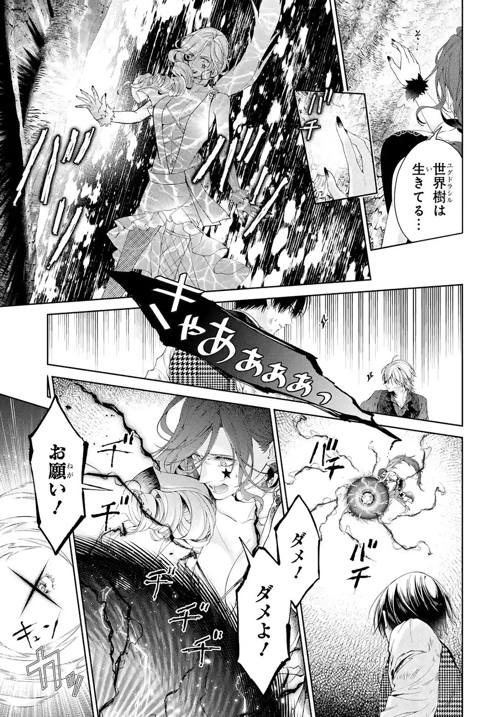 悪役令嬢は溺愛ルートに入りました！? 第23話 - 43