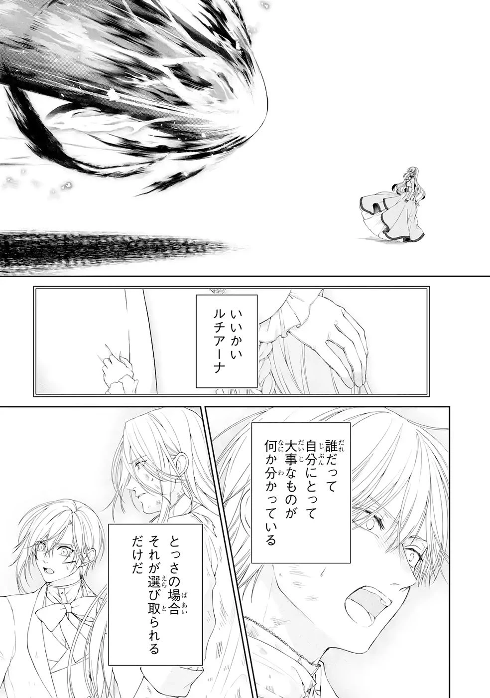 悪役令嬢は溺愛ルートに入りました！? 第23話 - 45