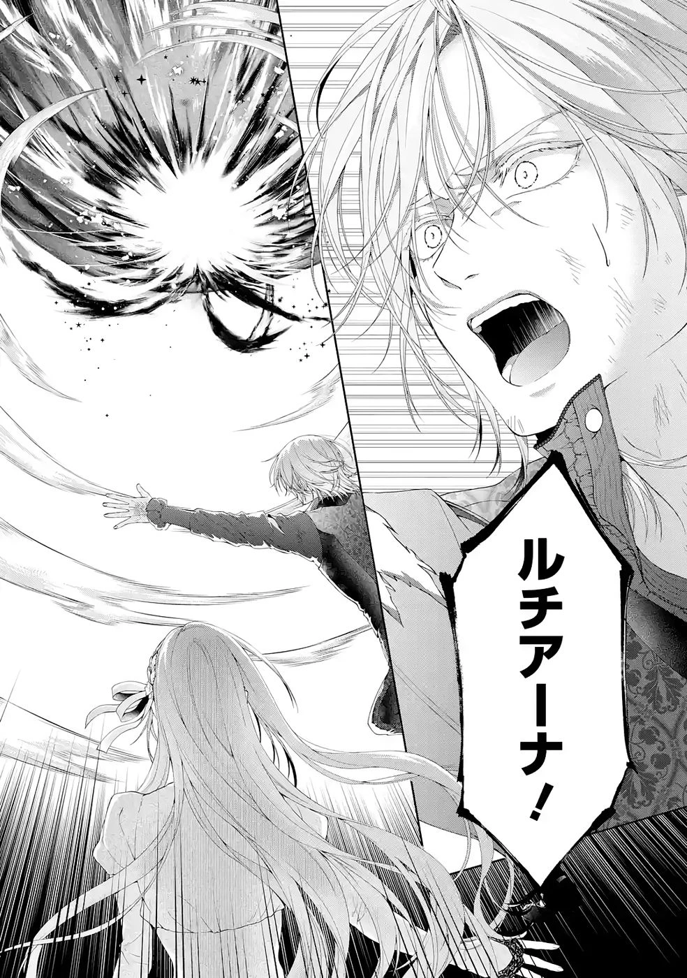 悪役令嬢は溺愛ルートに入りました！? 第23話 - 46