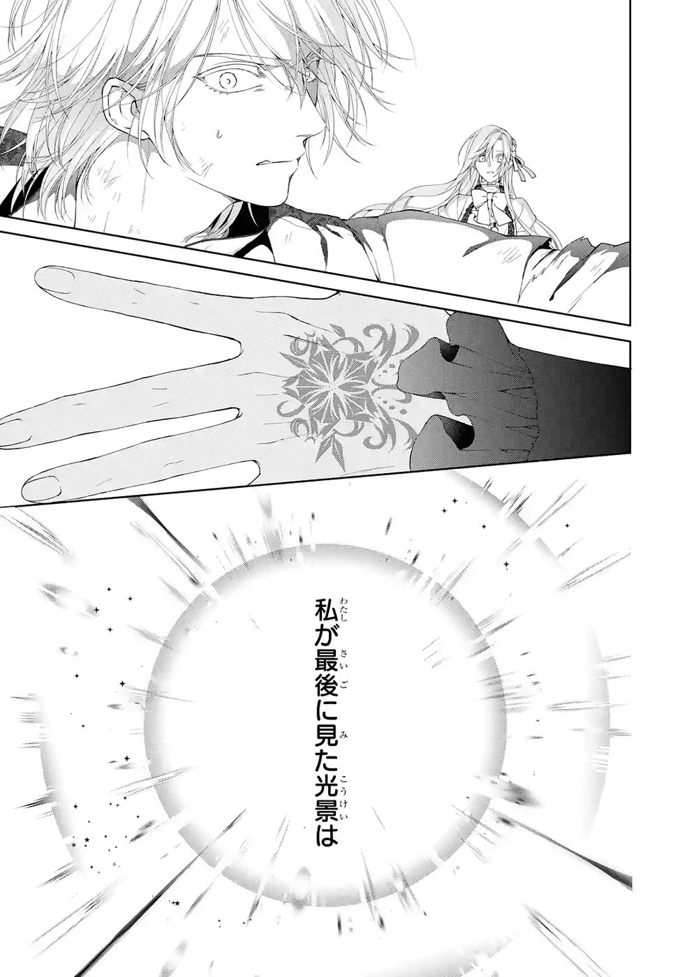 悪役令嬢は溺愛ルートに入りました！? 第23話 - 47