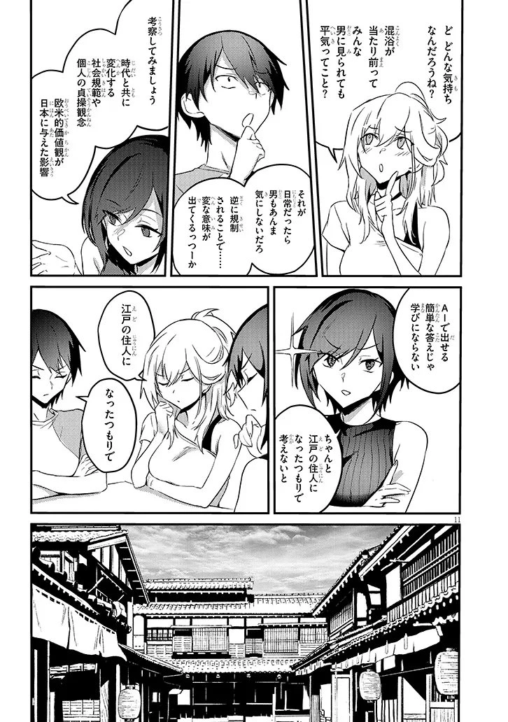 オトナを知りたい女友達 第15話 - 11
