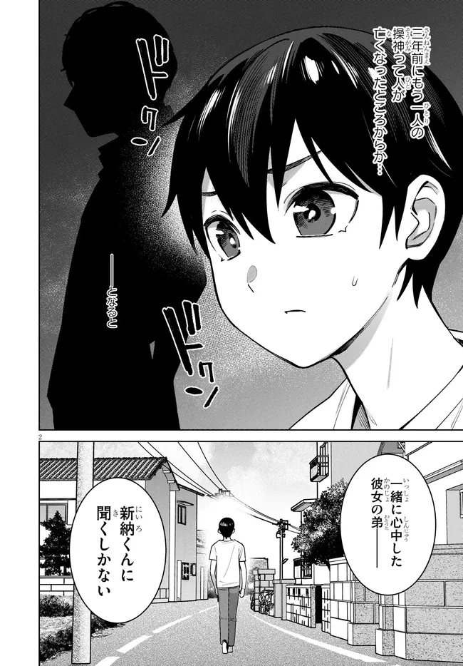 神への餌は彼女達 第15話 - 2