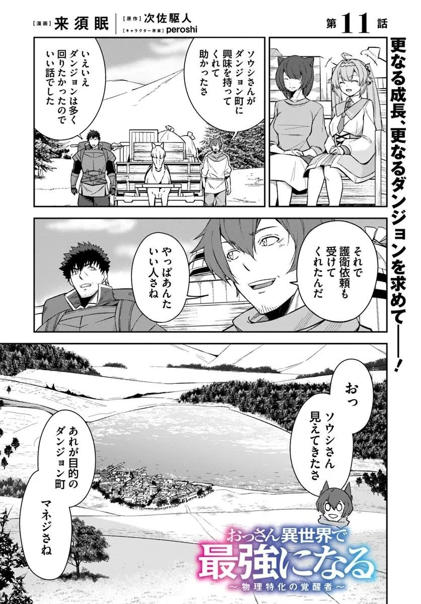 おっさん異世界で最強になる ～物理特化の覚醒者～ 第11話 - 1
