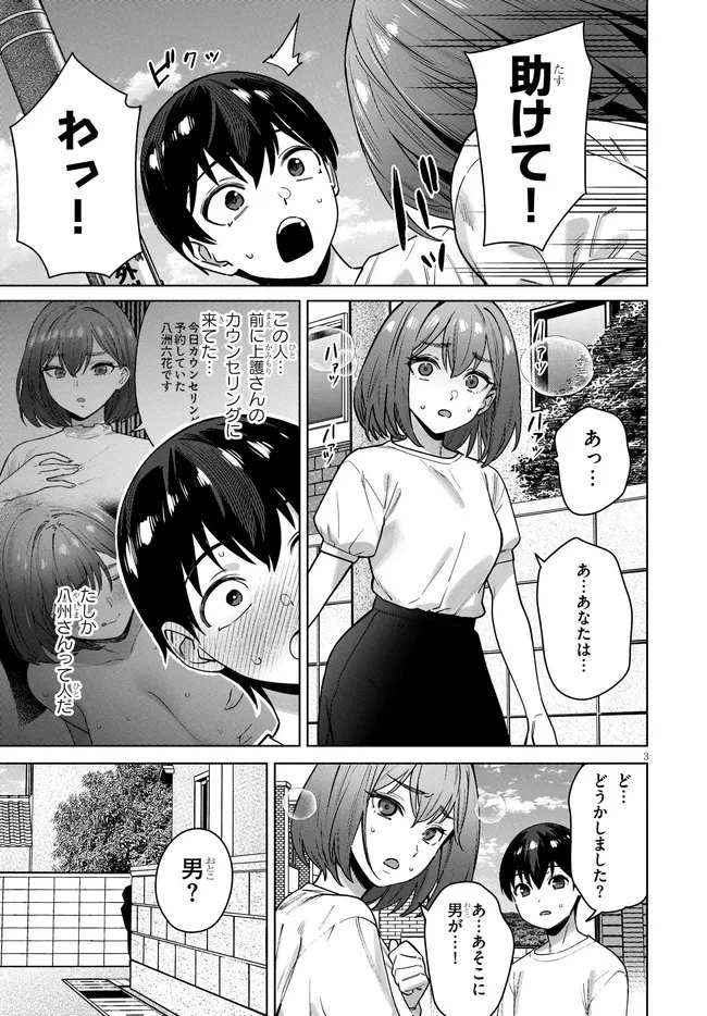 神への餌は彼女達 第15話 - 3