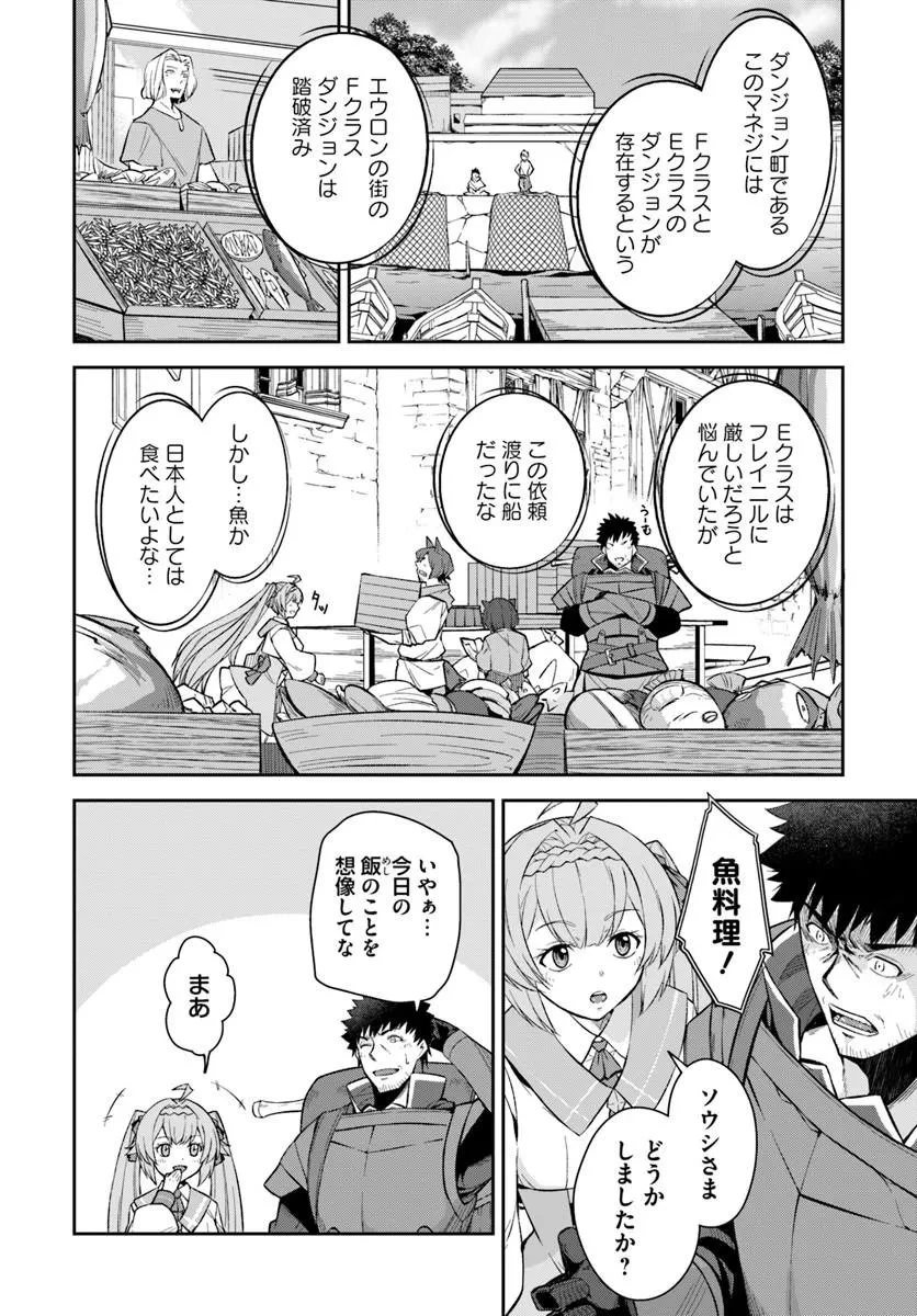 おっさん異世界で最強になる ～物理特化の覚醒者～ 第11話 - 2