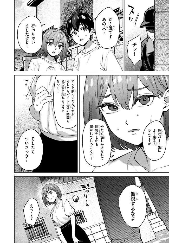 神への餌は彼女達 第15話 - 4
