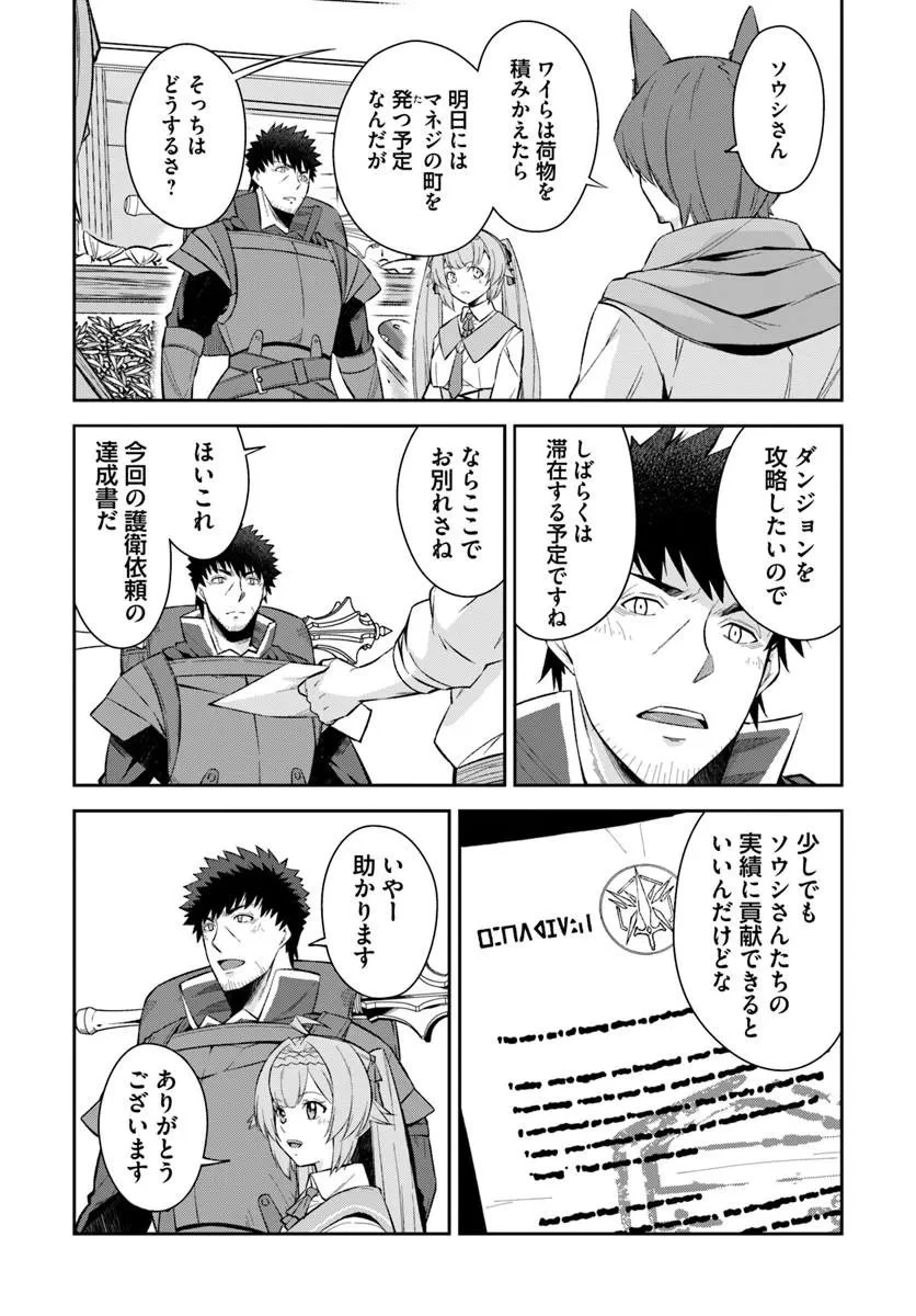 おっさん異世界で最強になる ～物理特化の覚醒者～ 第11話 - 3