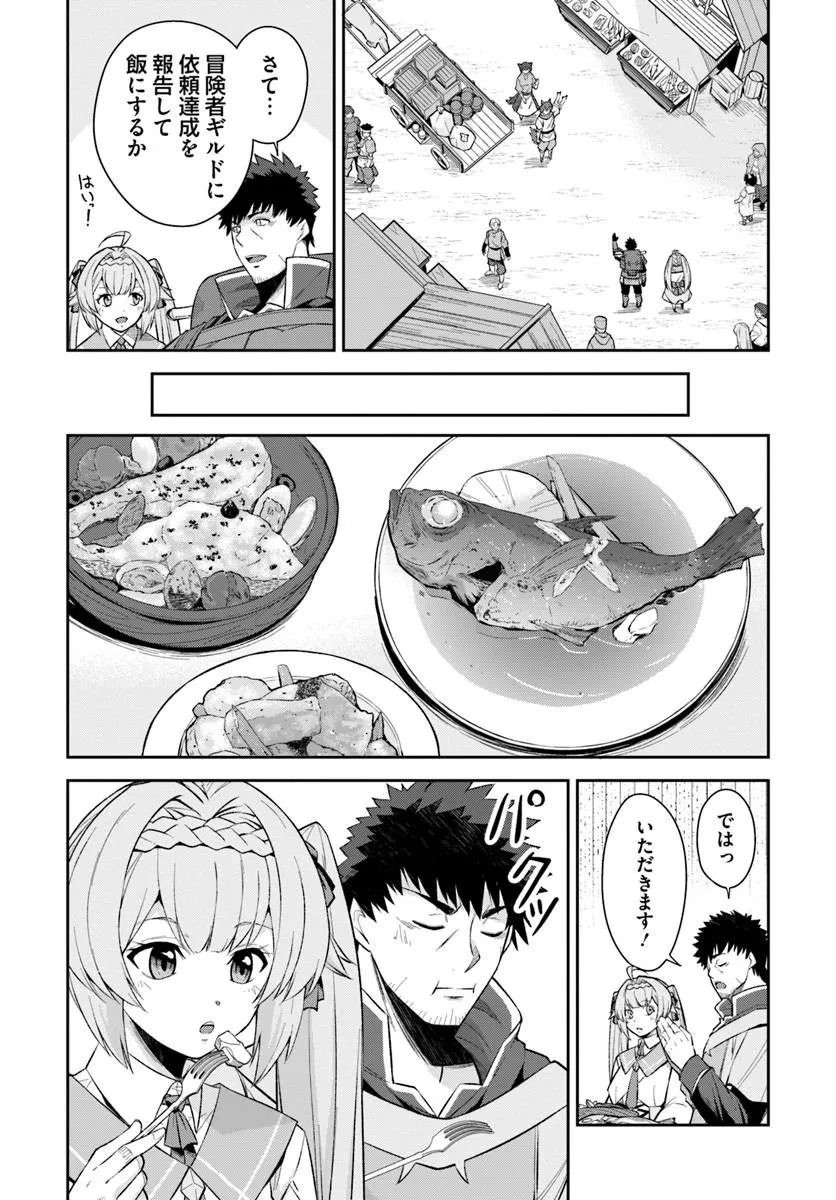 おっさん異世界で最強になる ～物理特化の覚醒者～ 第11話 - 4