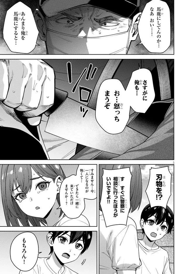 神への餌は彼女達 第15話 - 5