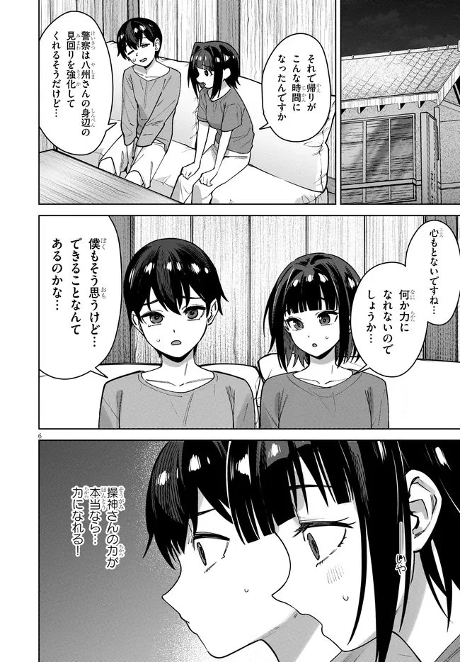 神への餌は彼女達 第15話 - 6