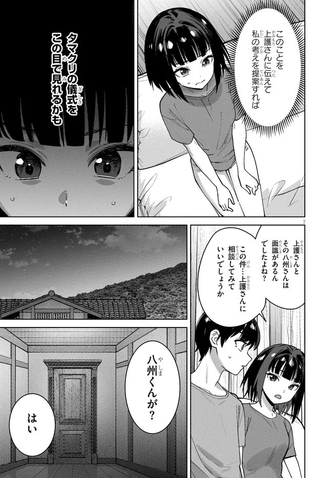 神への餌は彼女達 第15話 - 7