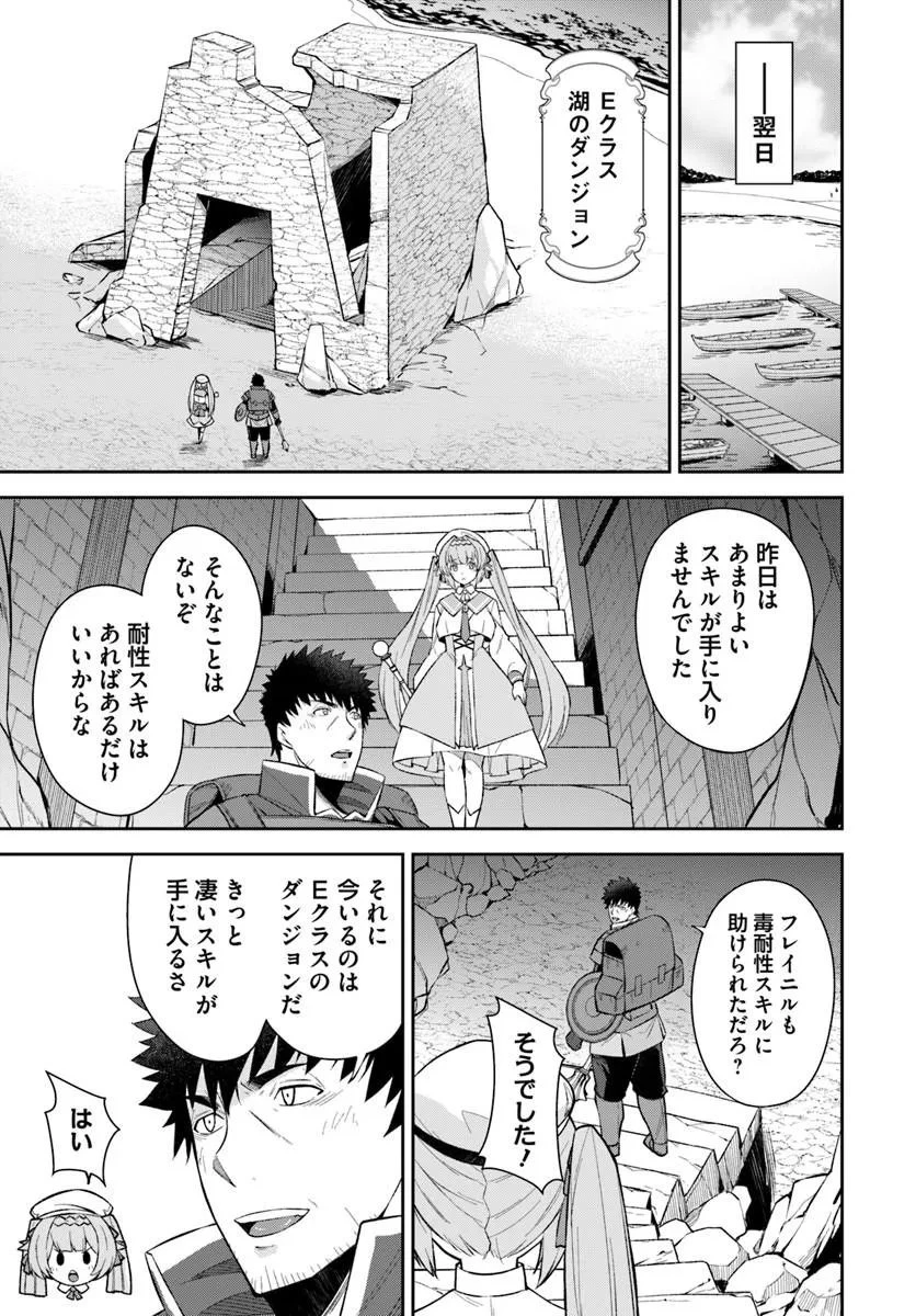 おっさん異世界で最強になる ～物理特化の覚醒者～ 第11話 - 7