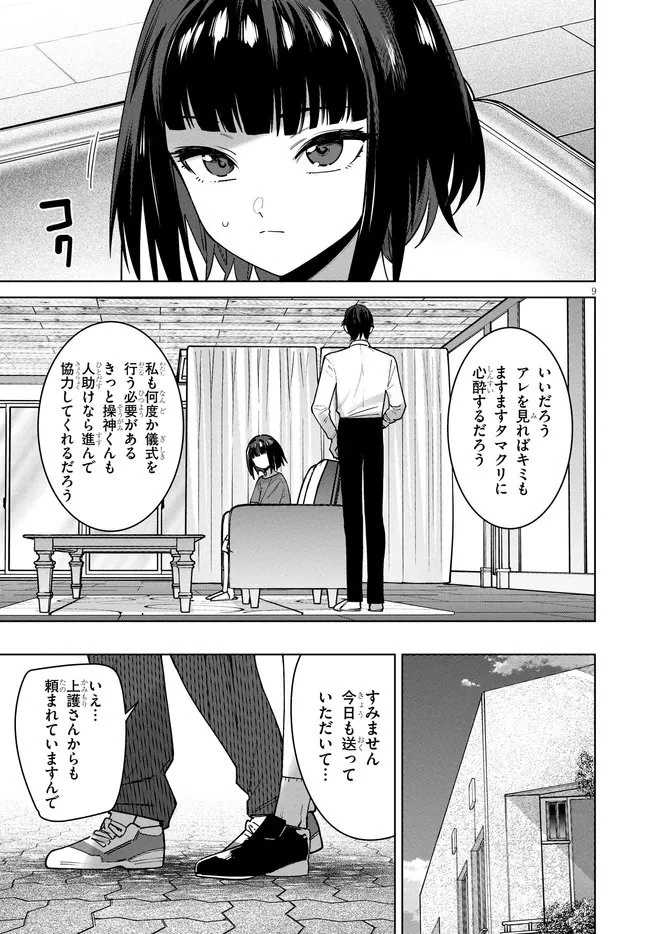 神への餌は彼女達 第15話 - 9