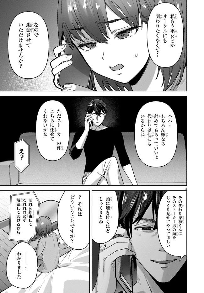 神への餌は彼女達 第15話 - 11