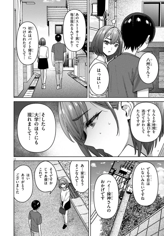 神への餌は彼女達 第15話 - 12
