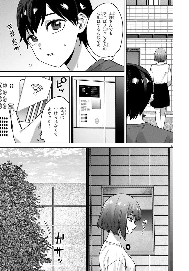 神への餌は彼女達 第15話 - 13