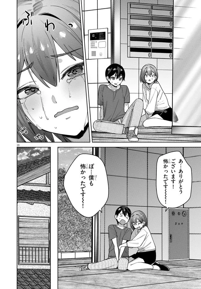 神への餌は彼女達 第15話 - 18