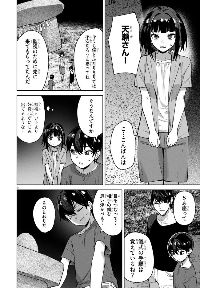 神への餌は彼女達 第15話 - 24
